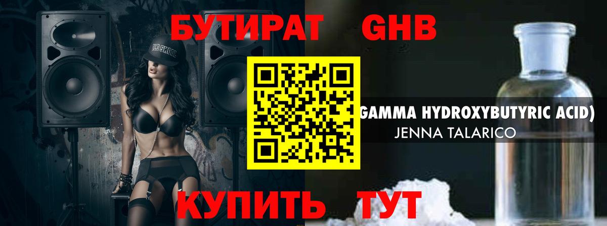Бутират BDO 33%  Вход с VPN  Кирово-Чепецк 
