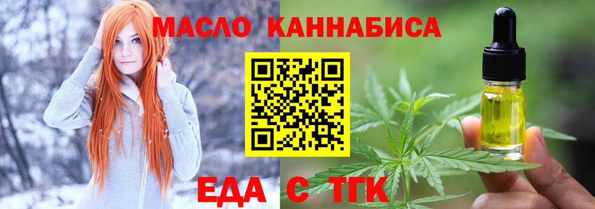 Еда ТГК марихуана  Вход с VPN  Кирово-Чепецк 