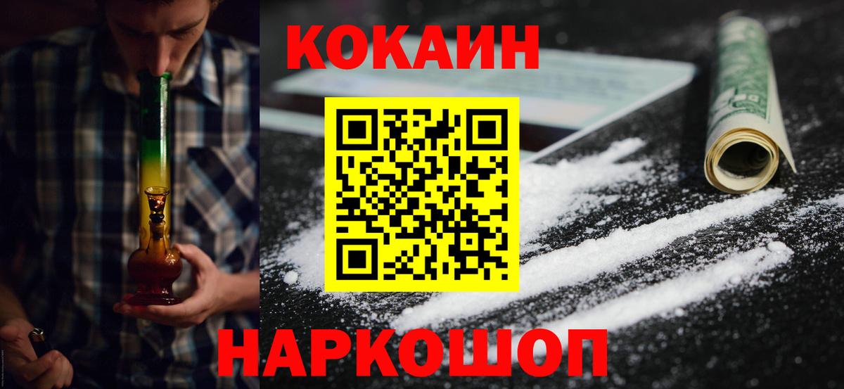 Кирово-Чепецк  Кокаин Колумбийский  Вход с VPN  Кокаин Fish Scale 