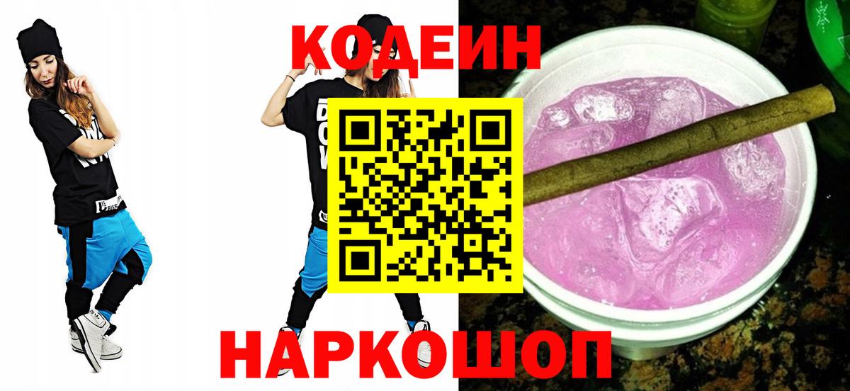 Кирово-Чепецк  Кодеин напиток Lean (лин)  Codein напиток Lean (лин)  Вход с VPN 