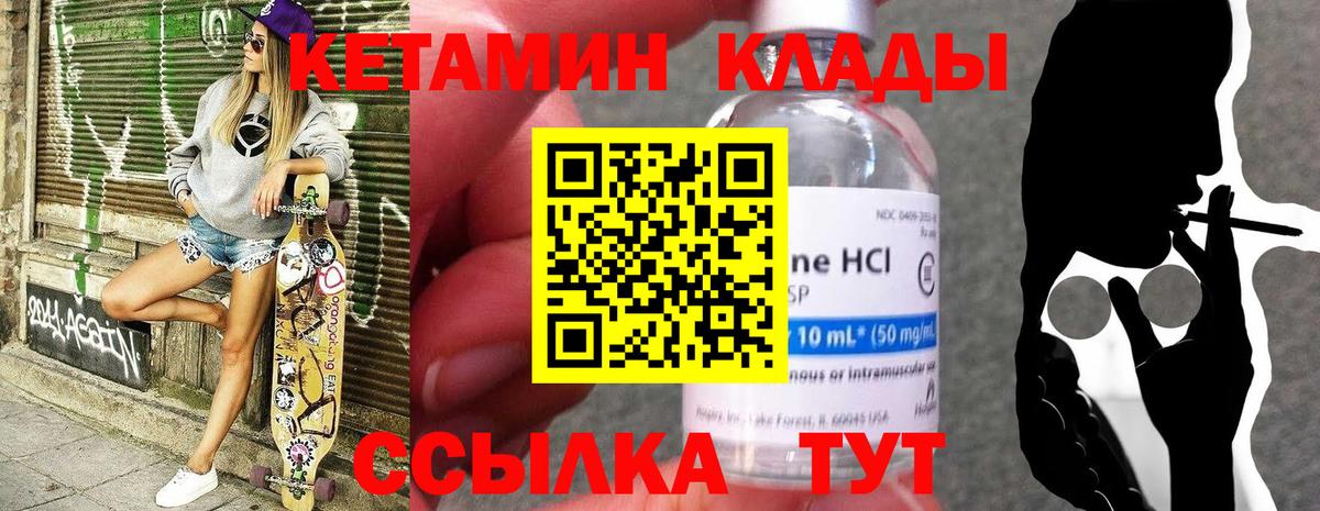 Кетамин ketamine Кирово-Чепецк
