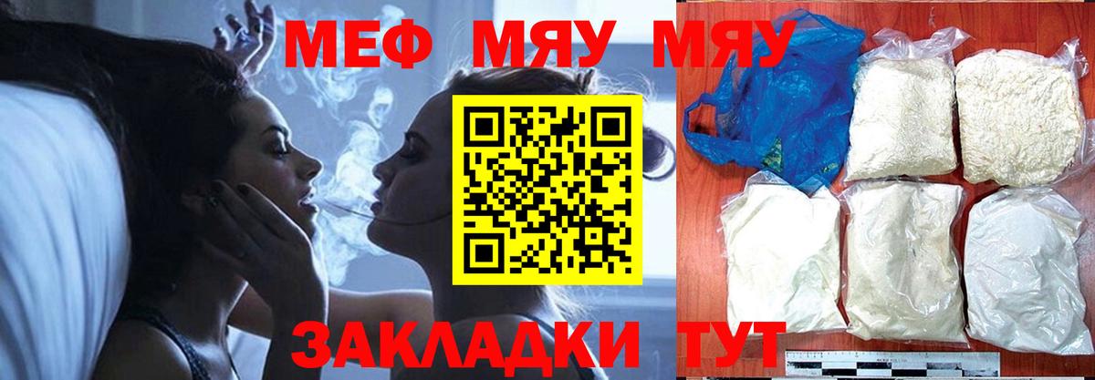 МЕФ кристаллы  Вход с VPN  Мефедрон  МЕФ  МЯУ-МЯУ мука  Кирово-Чепецк 