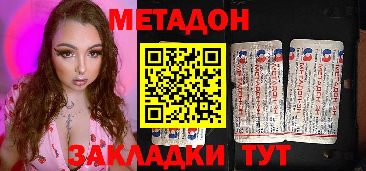 Кирово-Чепецк  МЕТАДОН VHQ  Вход с VPN  МЕТАДОН белоснежный 